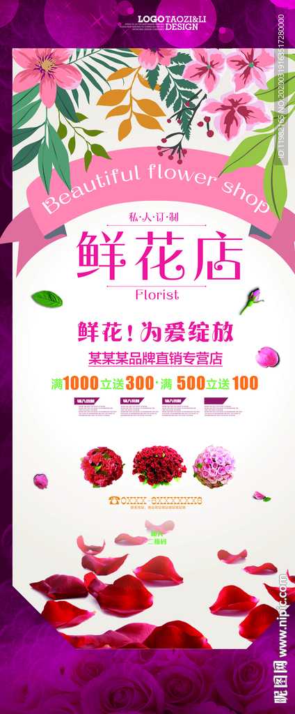 鲜花店