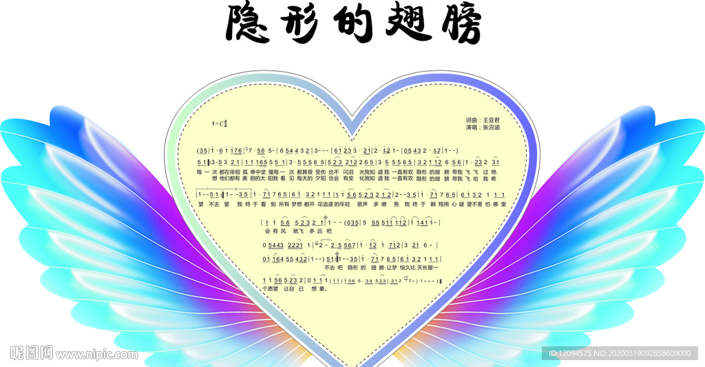 隐形的翅膀 简谱 乐普