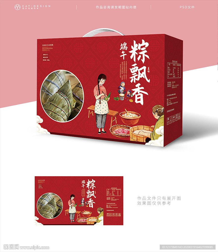 端午粽子包装盒