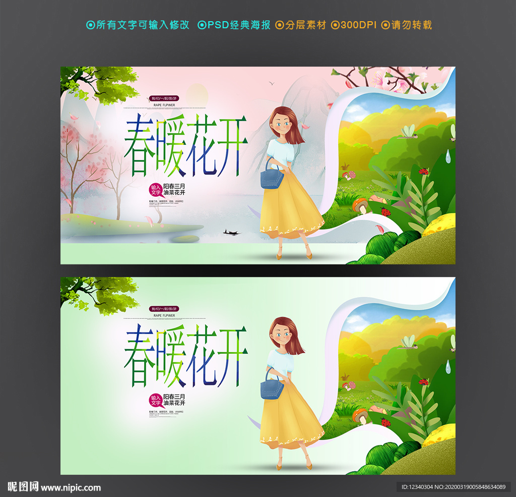 春暖花开