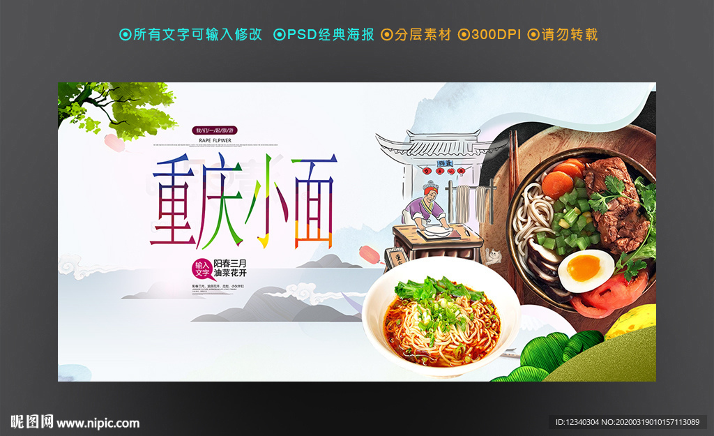 重庆小面