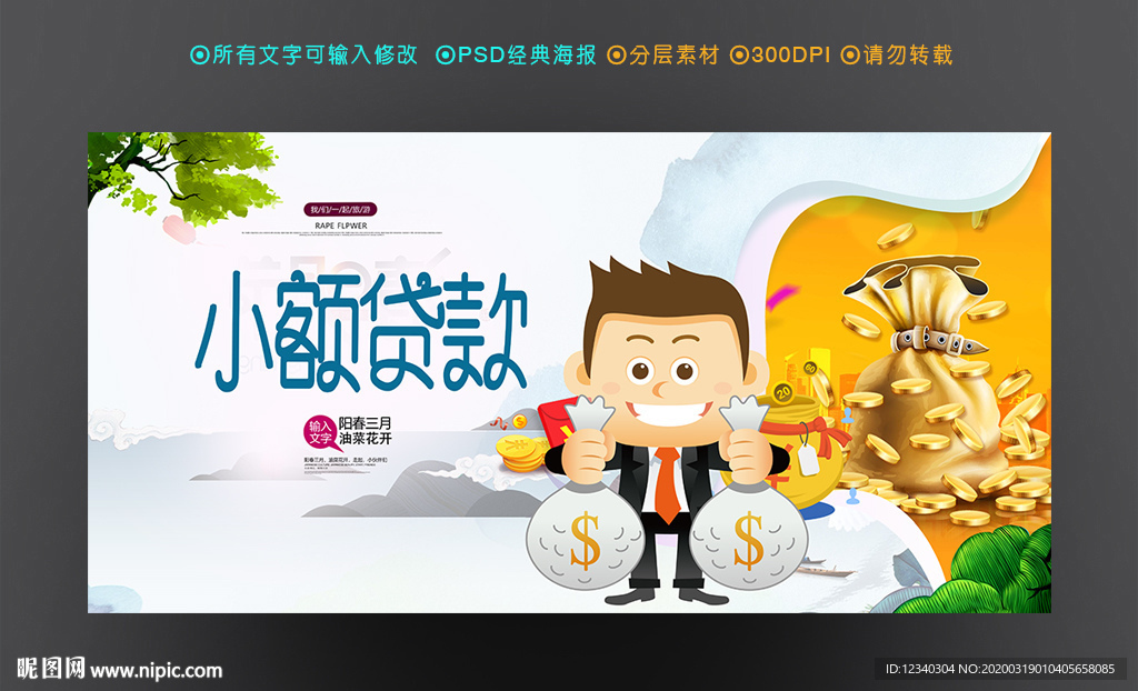 小额贷款