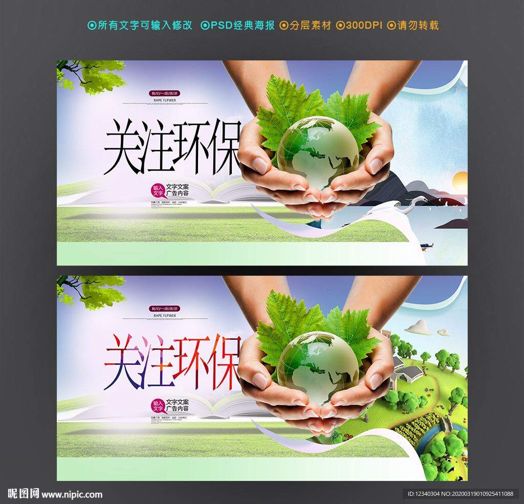 环保