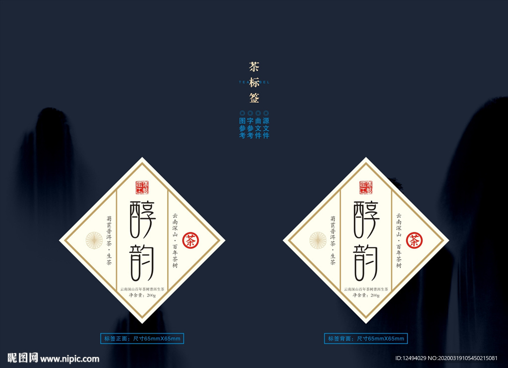 茶叶盒标签