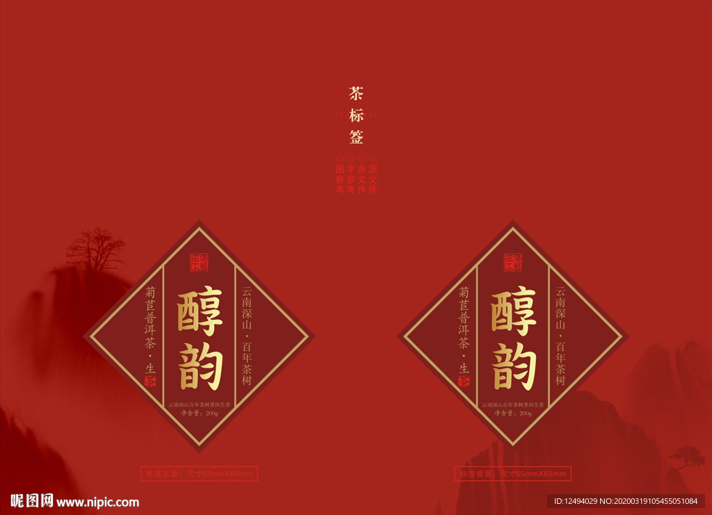 茶叶盒标签