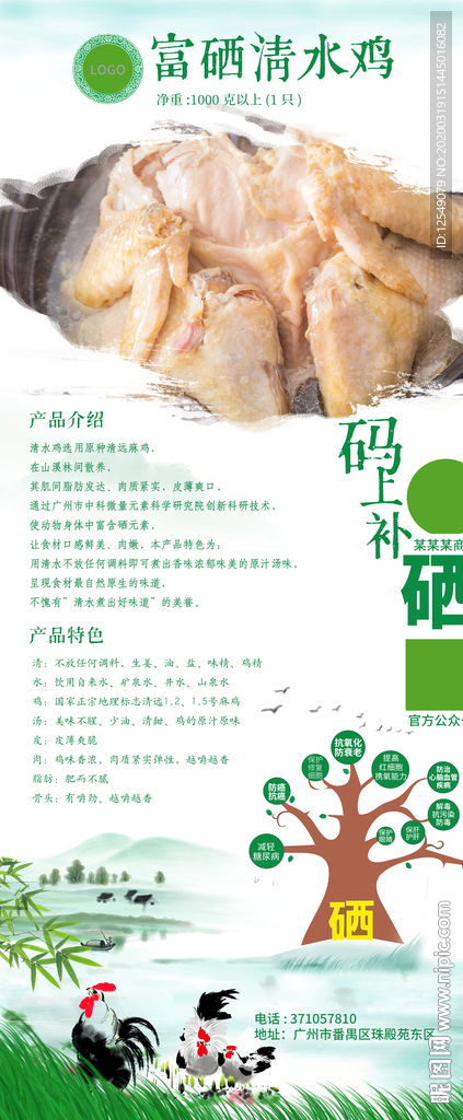 富硒清水鸡