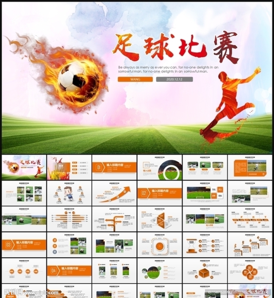 足球