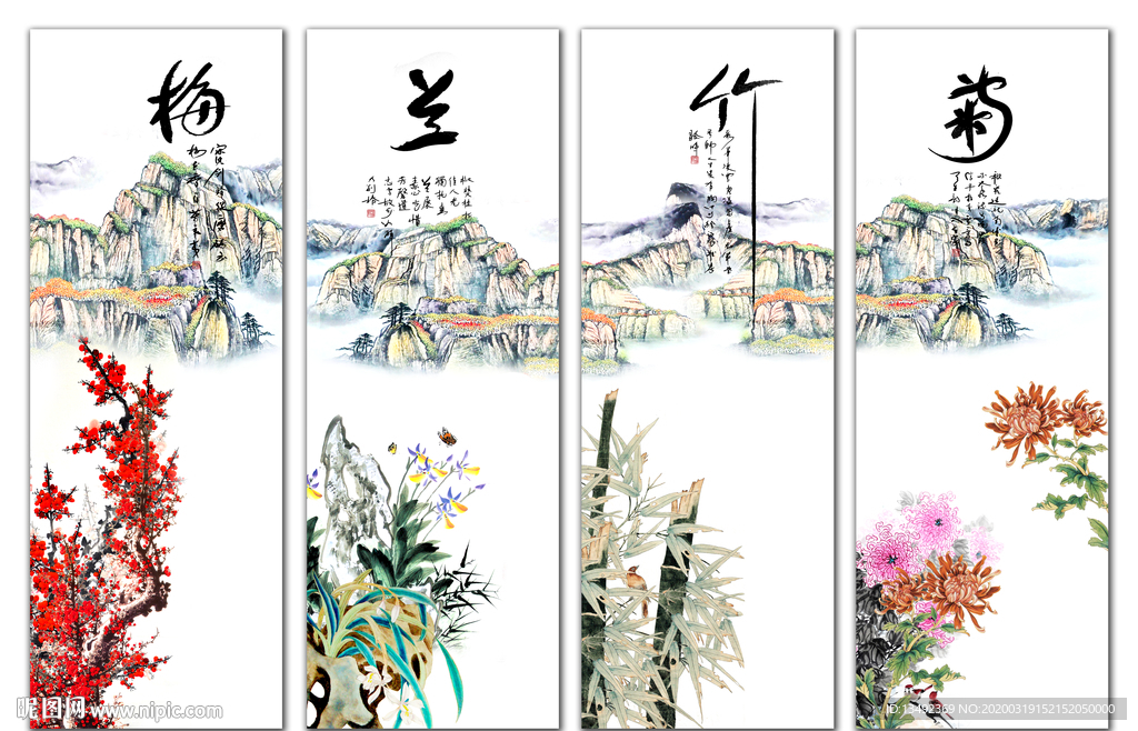 梅兰竹菊
