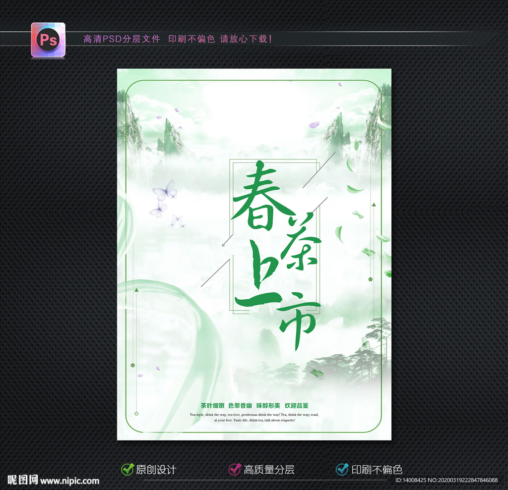 茶叶海报