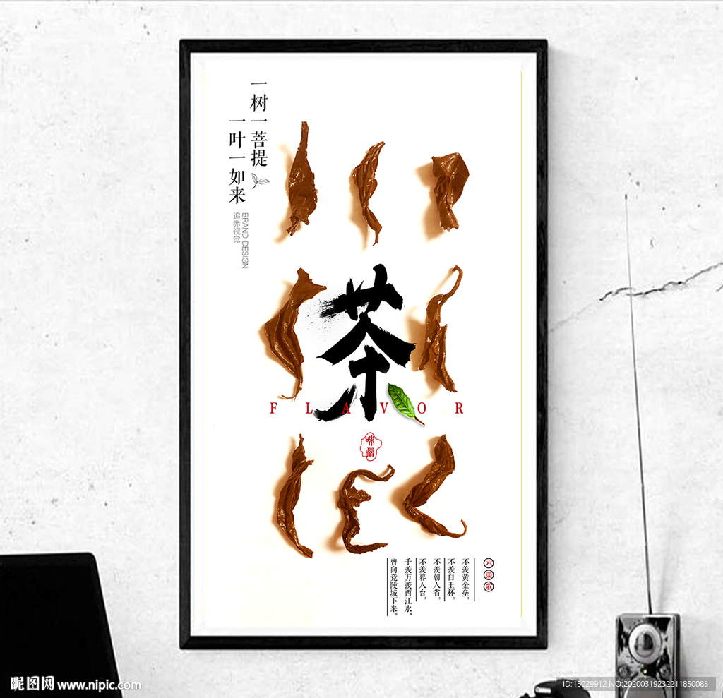 茶叶摄影海报