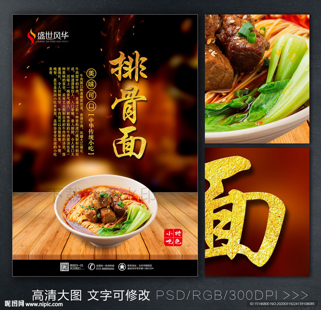 排骨面海报