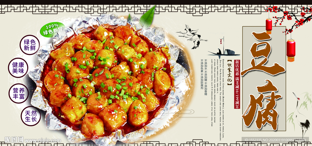 豆腐
