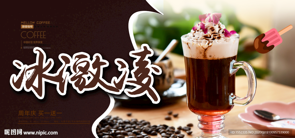 冰激凌
