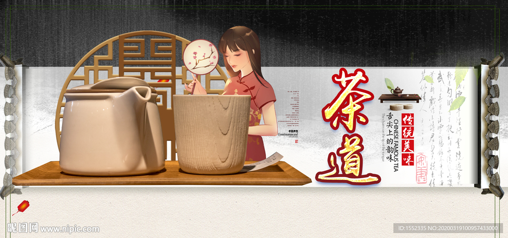 茶道
