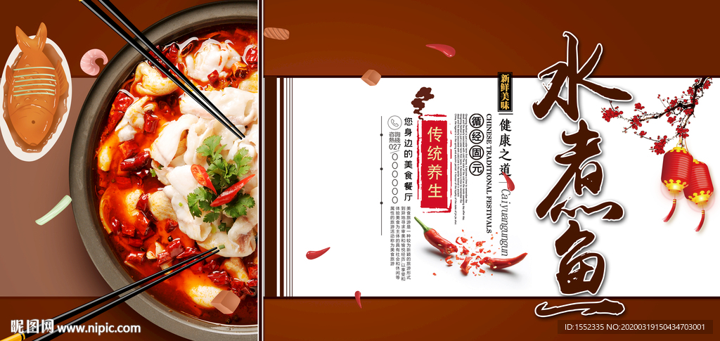 水煮鱼
