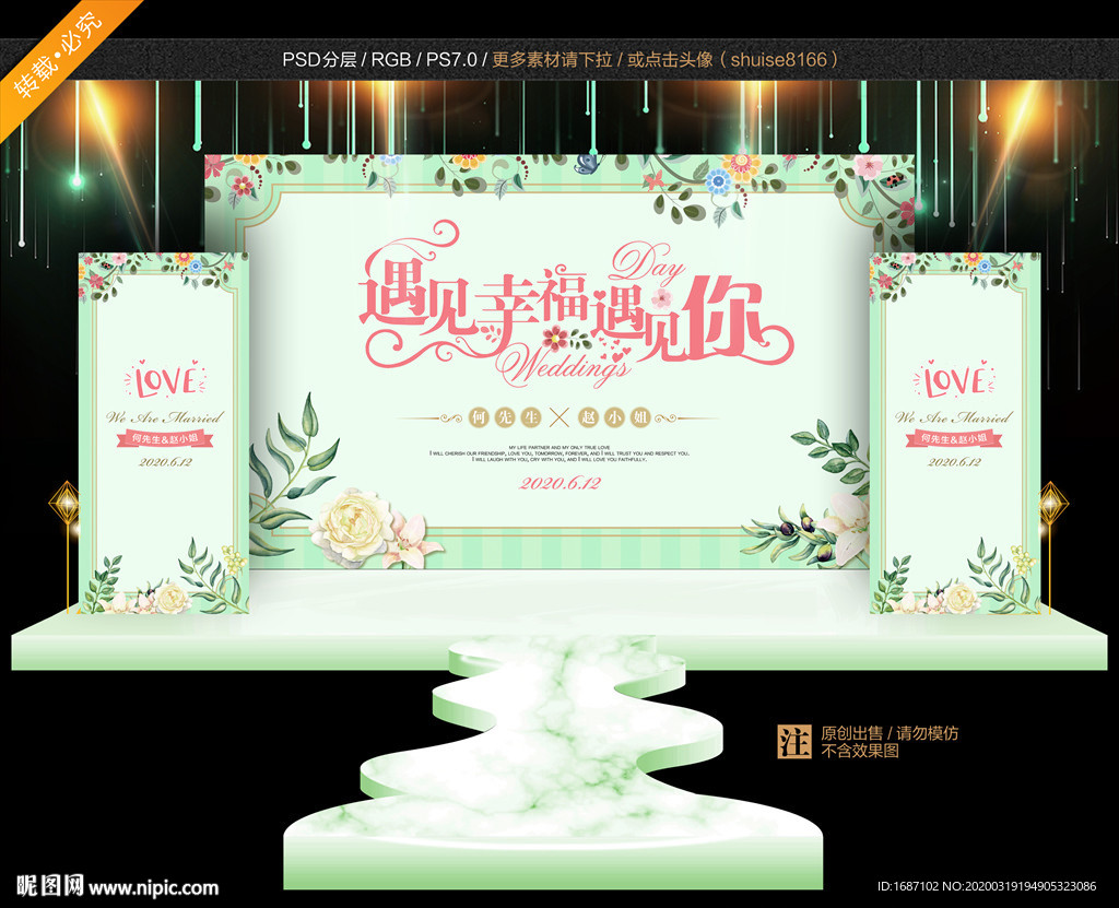 婚礼背景