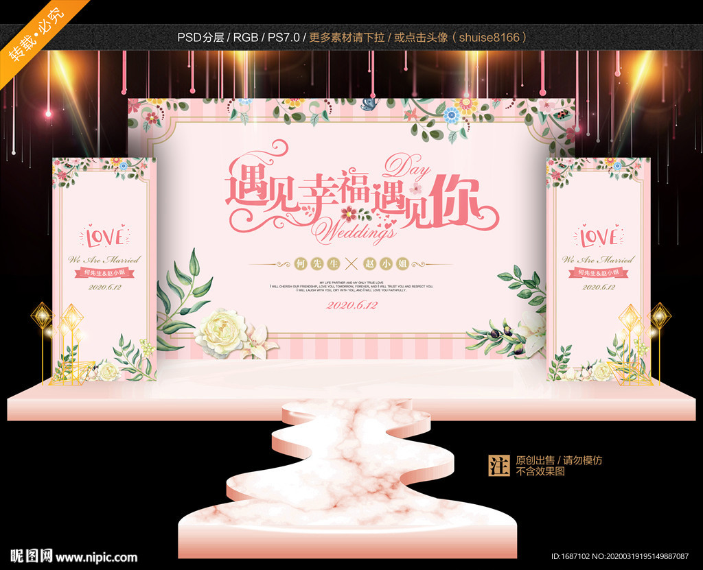 婚庆背景