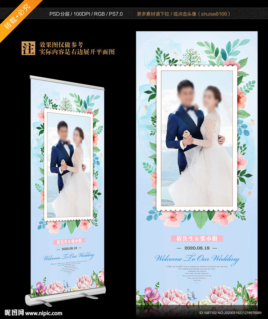 婚礼展架