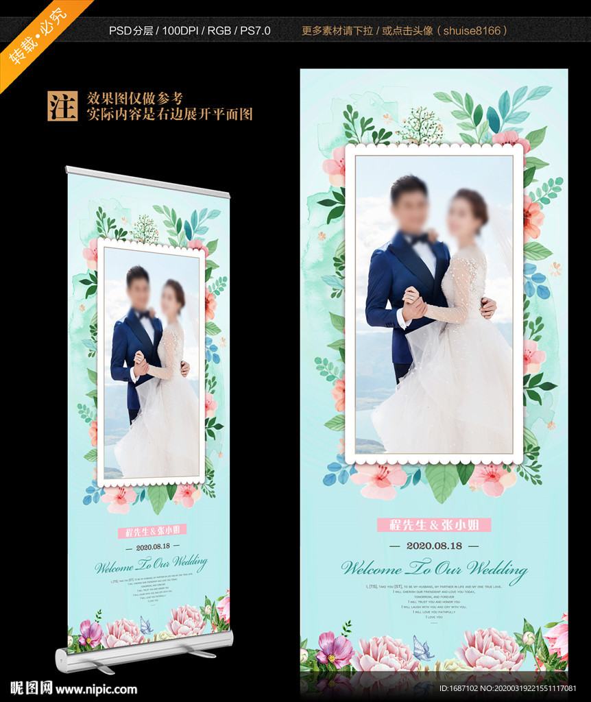 婚庆展架