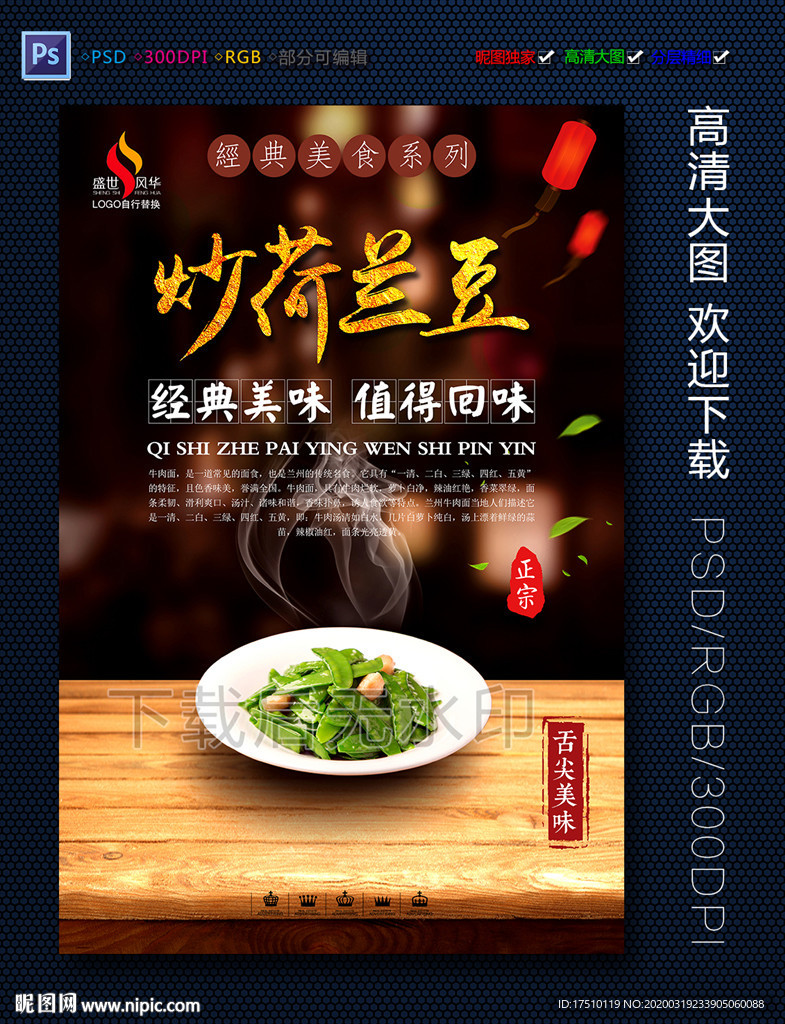 炒荷兰豆