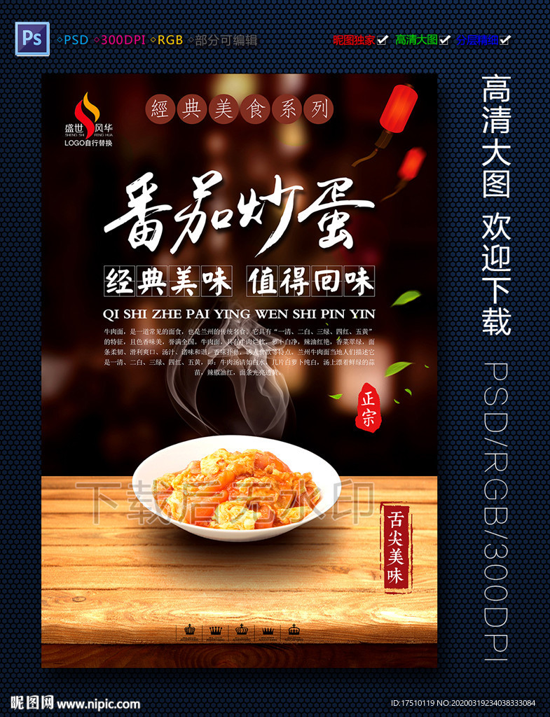 番茄炒蛋