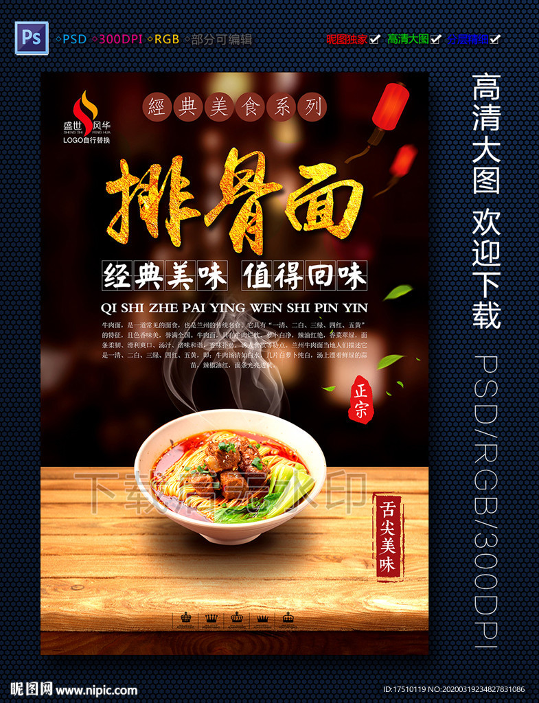 排骨面