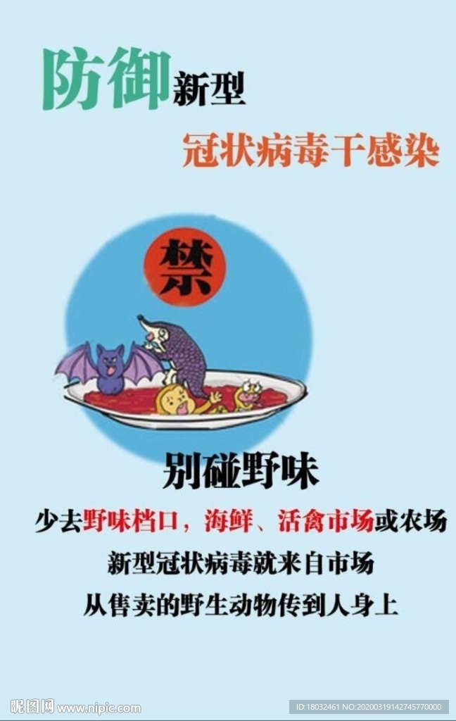 防御新型