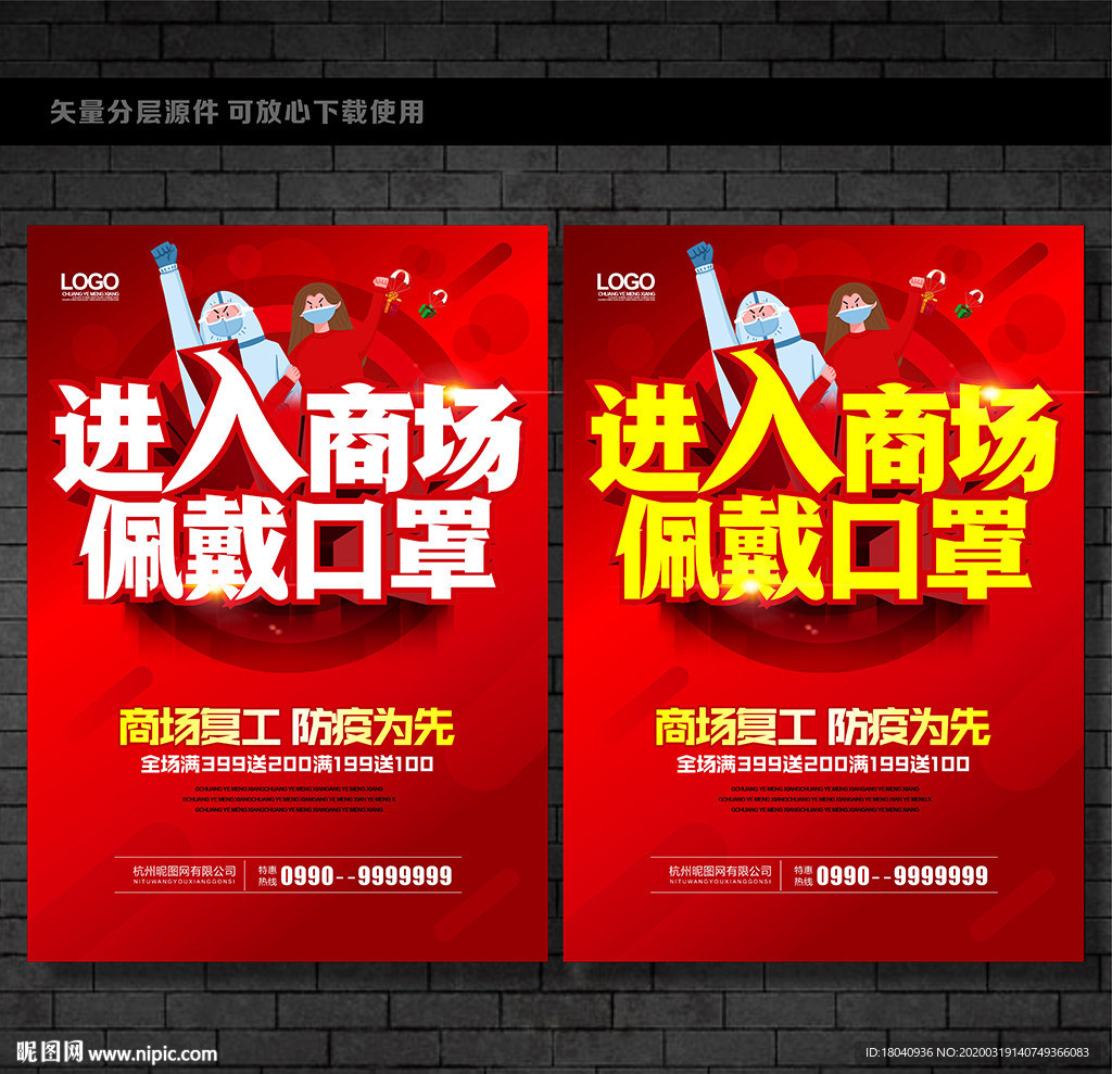 配戴口罩