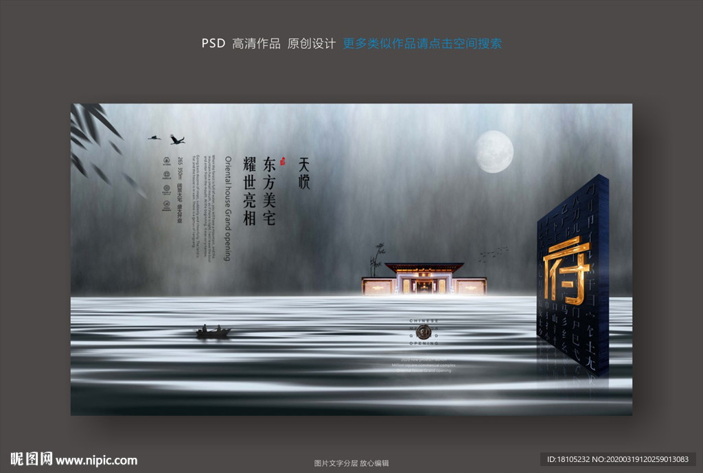 新中式地产