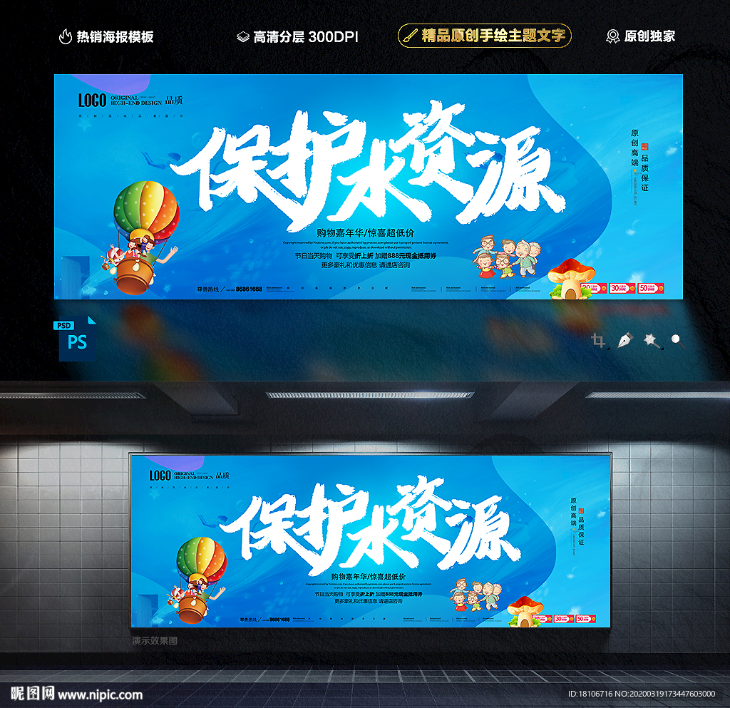 保护水资源