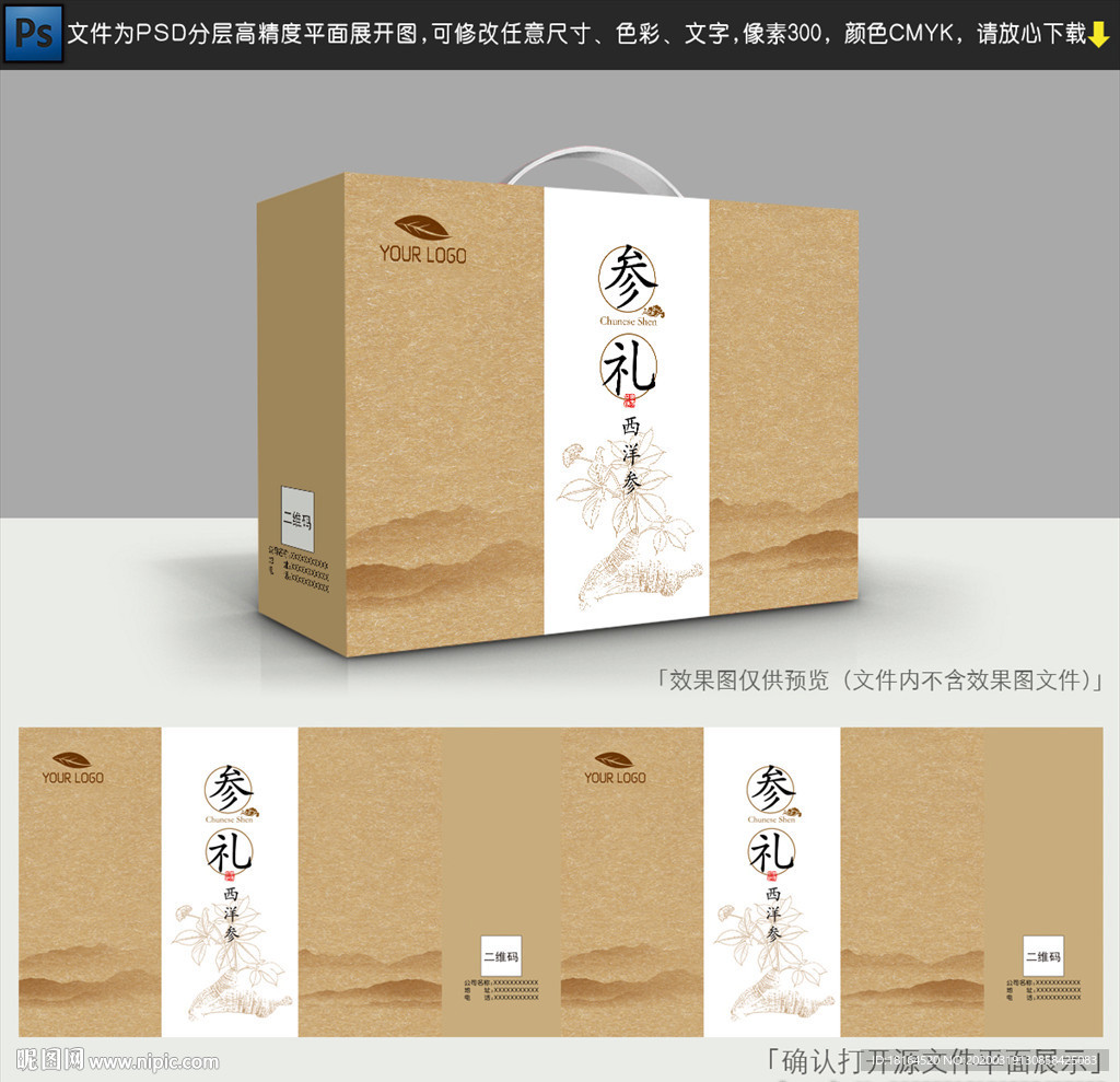 西洋参包装
