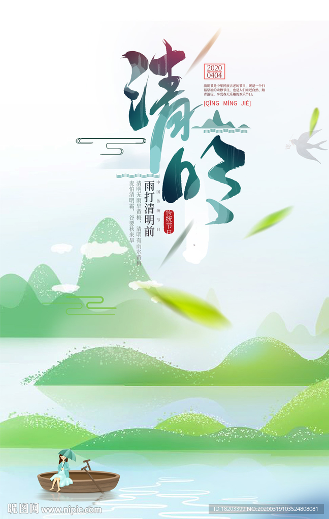 清明节