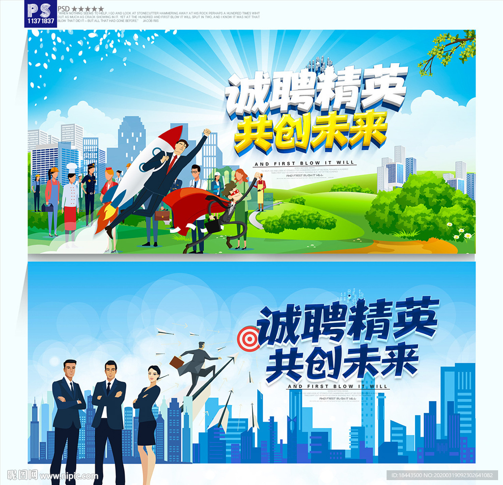 招聘海报设计