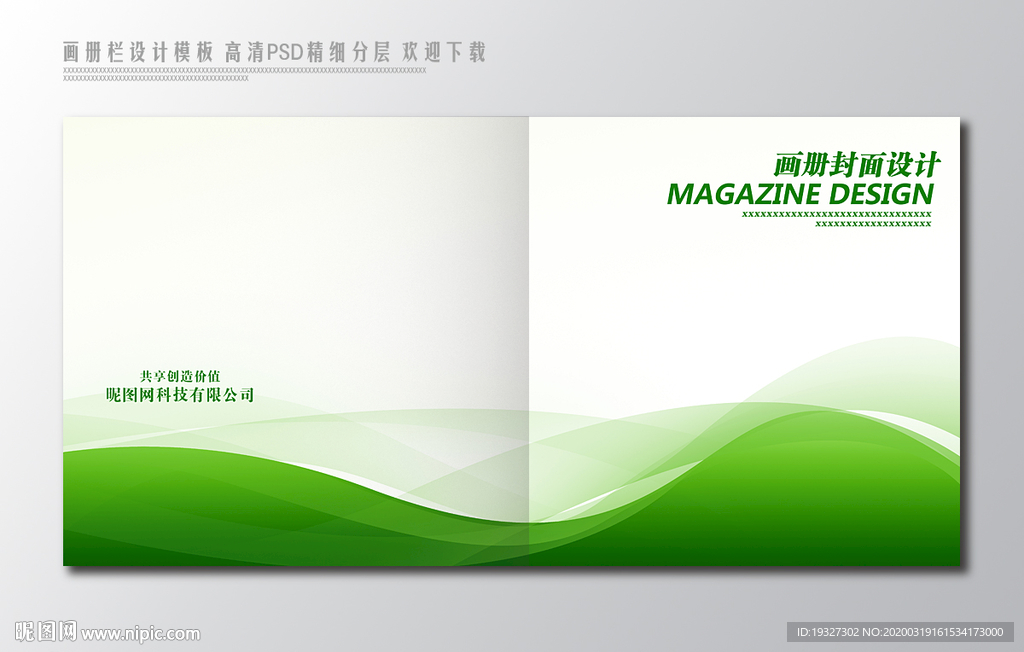 绿色画册封面绿色封面