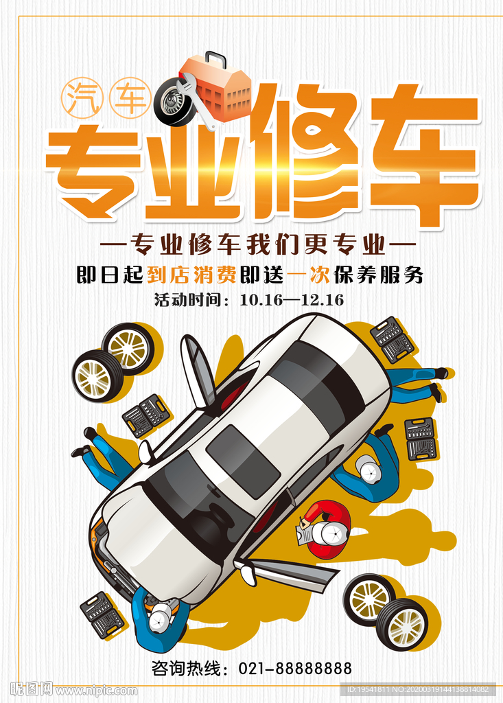 专业汽车维修 汽车养护