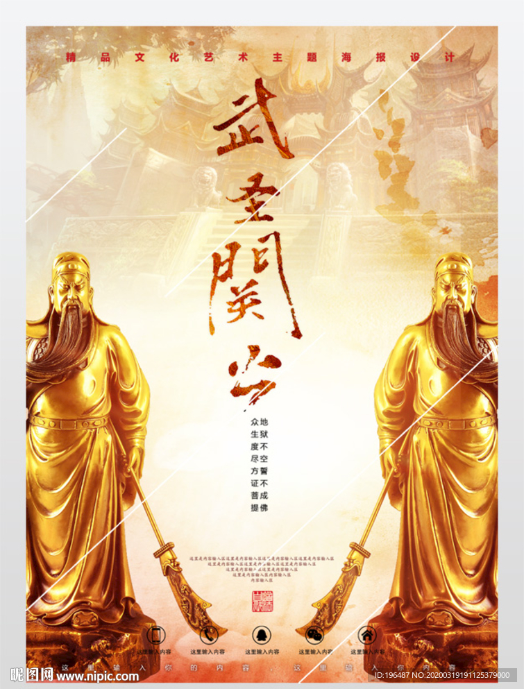 关公武财神忠义海报