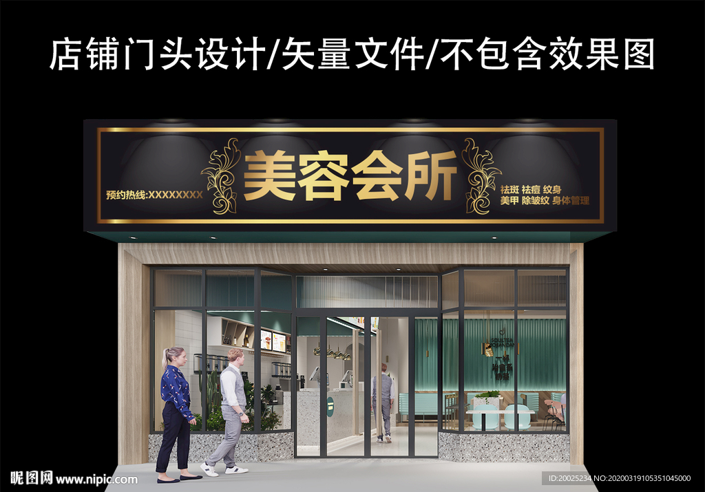 美容院门头设计