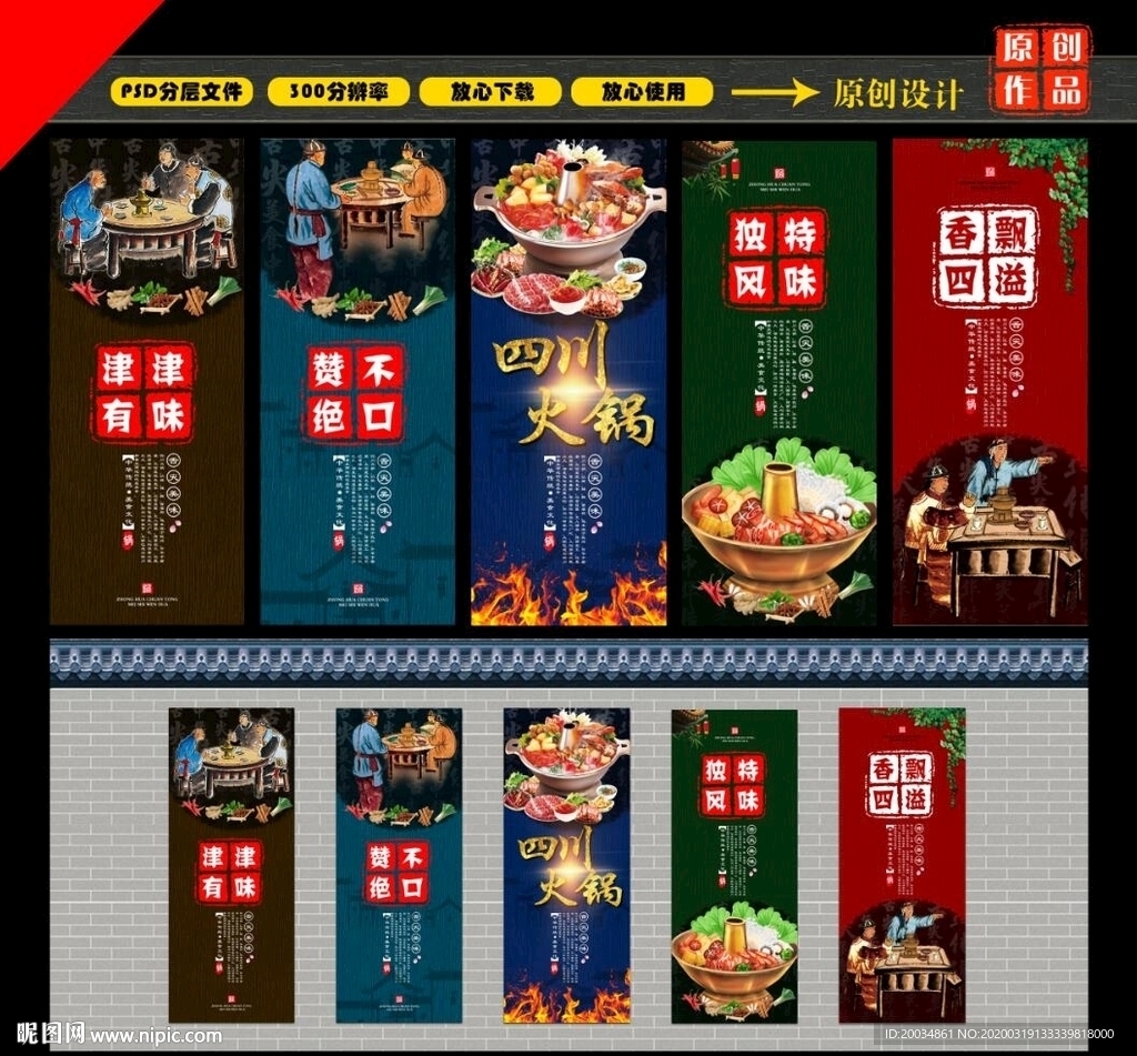 四川火锅