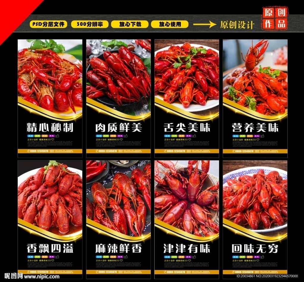 小龙虾