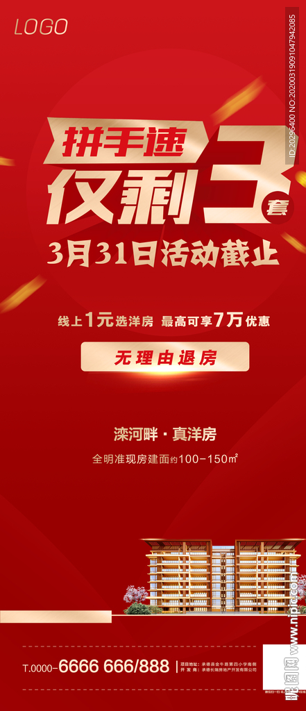 房地产刷屏稿