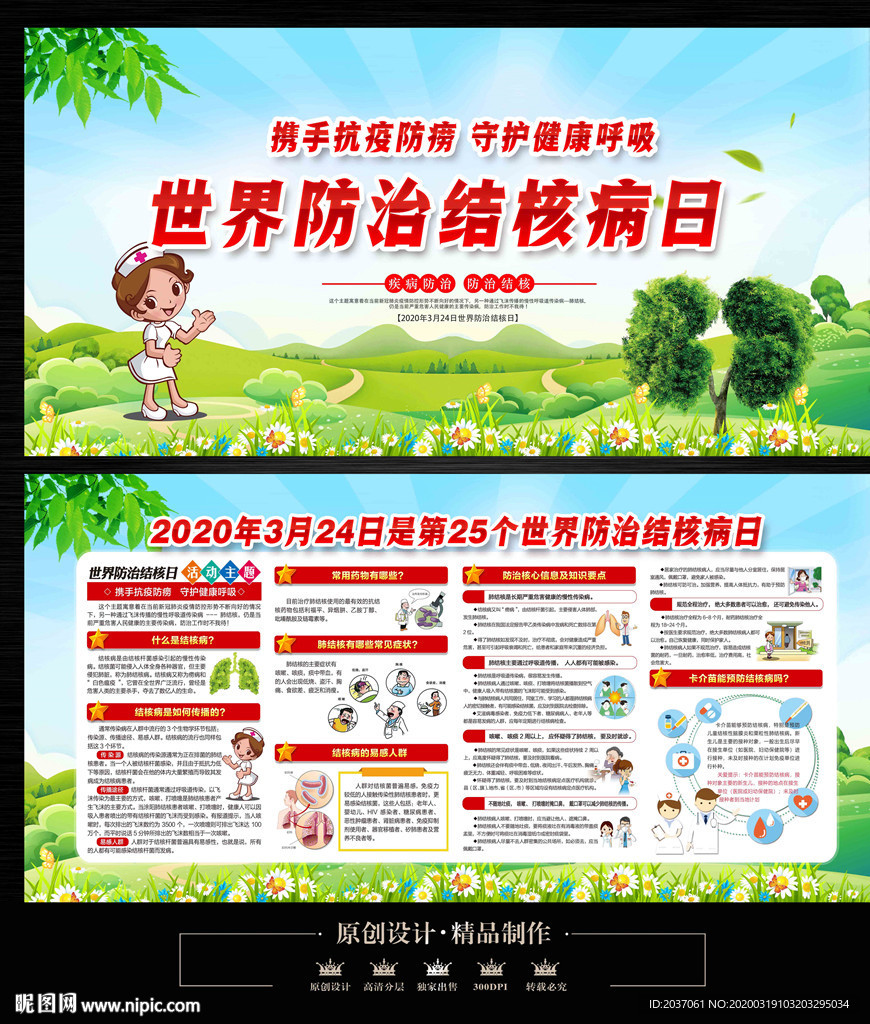结核病日