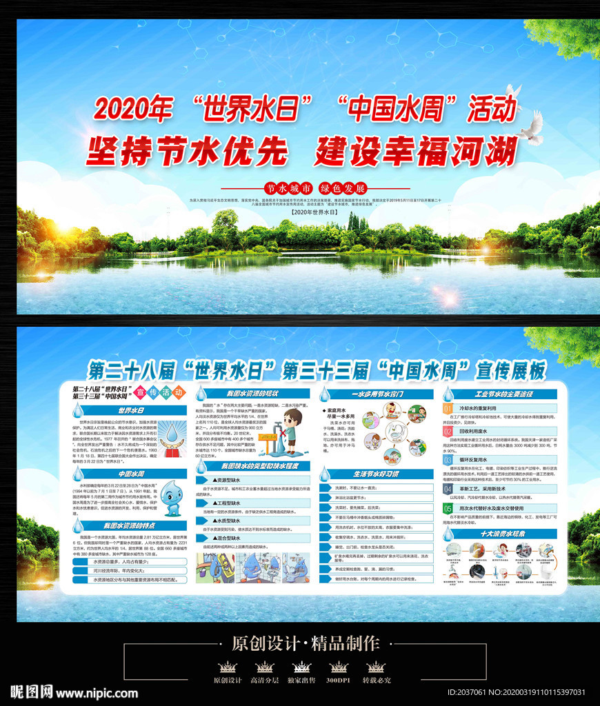 2020中国水周