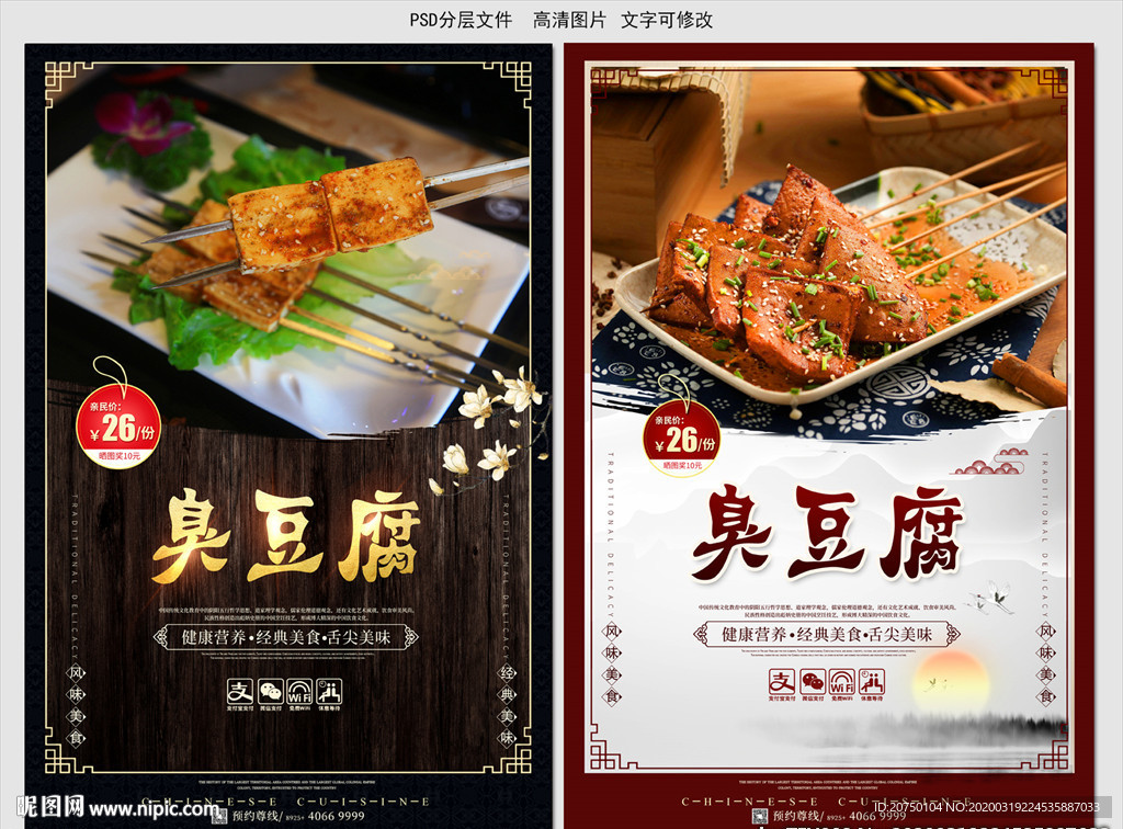 臭豆腐