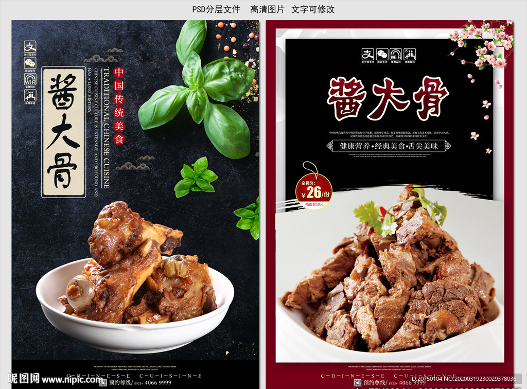 酱大骨