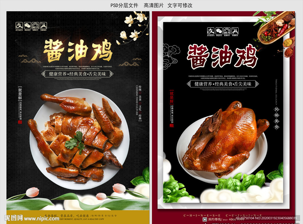 酱油鸡