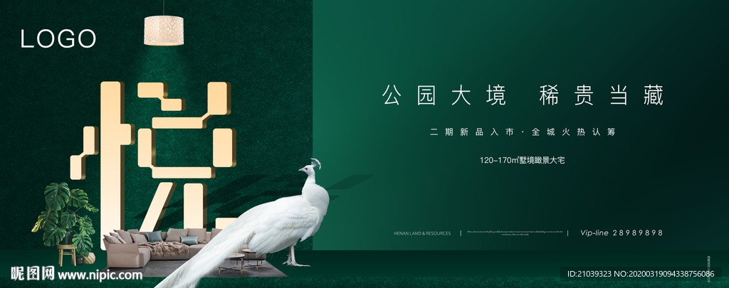 孔雀 地产广告 公园地产