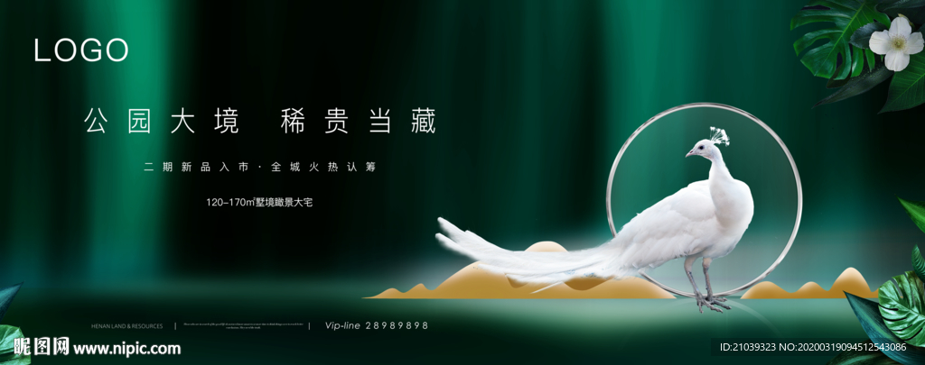 公园地产 孔雀 地产广告