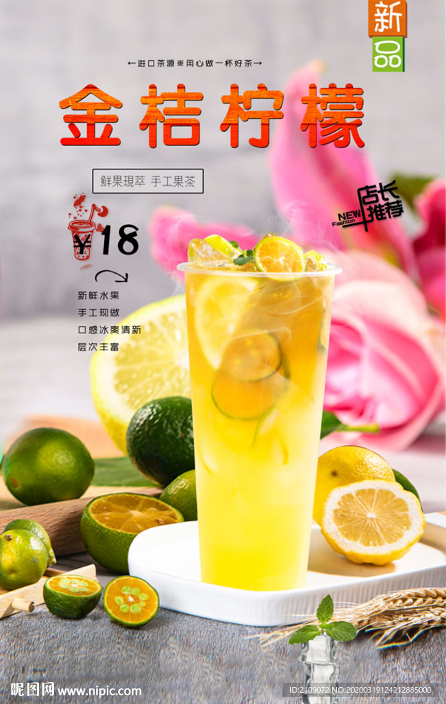 金桔柠檬