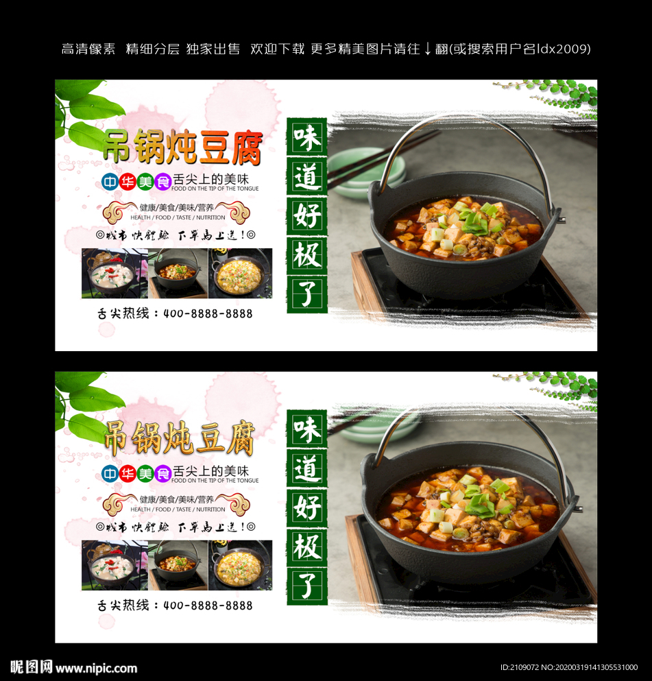 吊锅炖豆腐
