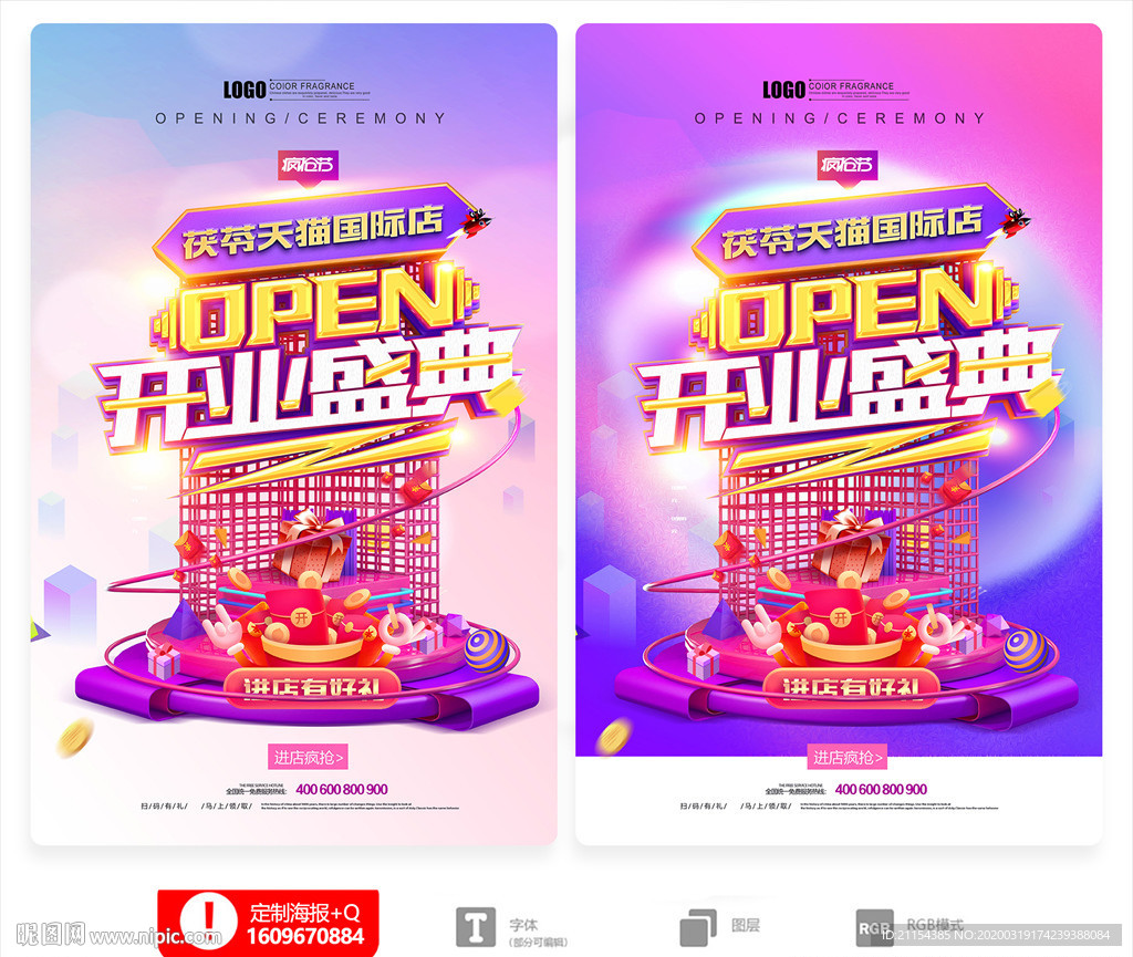 开业海报